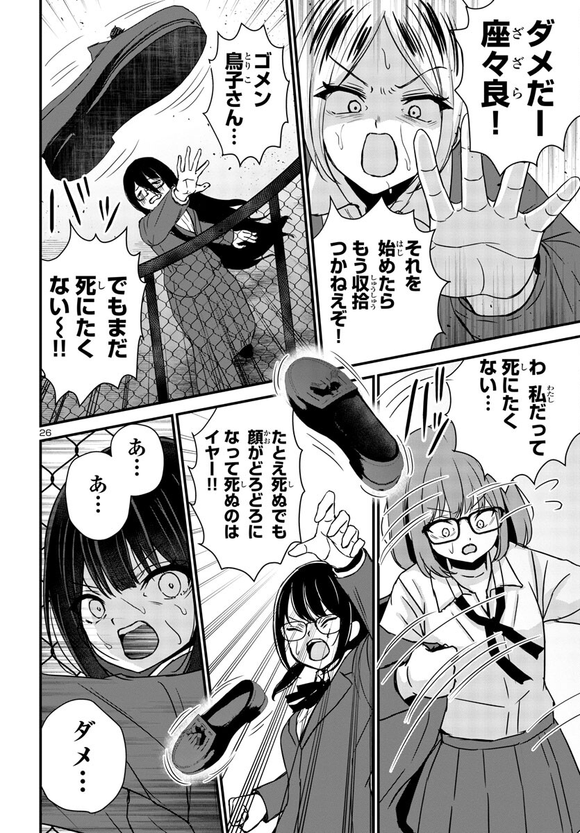 Struggling Girls: Ippatsu Gyakuten no Zunou Kessen Chapter 7 26ページ