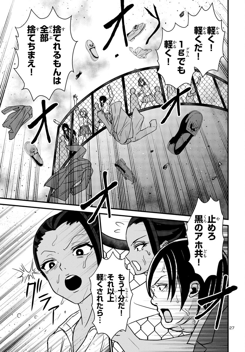 Struggling Girls: Ippatsu Gyakuten no Zunou Kessen Chapter 7 27ページ