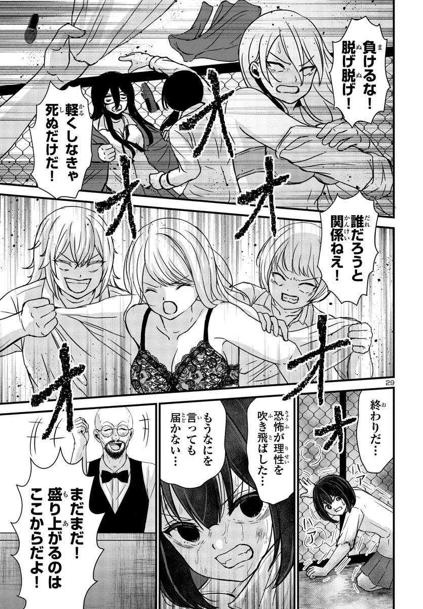 Struggling Girls: Ippatsu Gyakuten no Zunou Kessen Chapter 7 29ページ