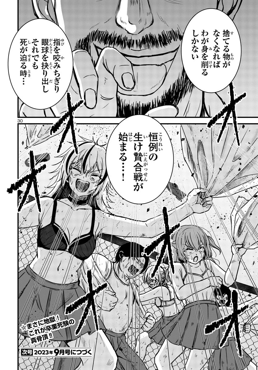 Struggling Girls: Ippatsu Gyakuten no Zunou Kessen Chapter 7 30ページ