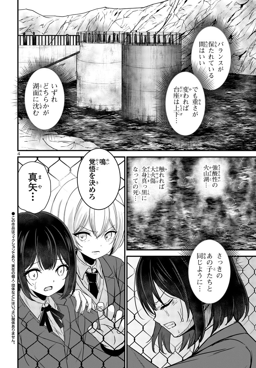 Struggling Girls: Ippatsu Gyakuten no Zunou Kessen Chapter 7 4ページ