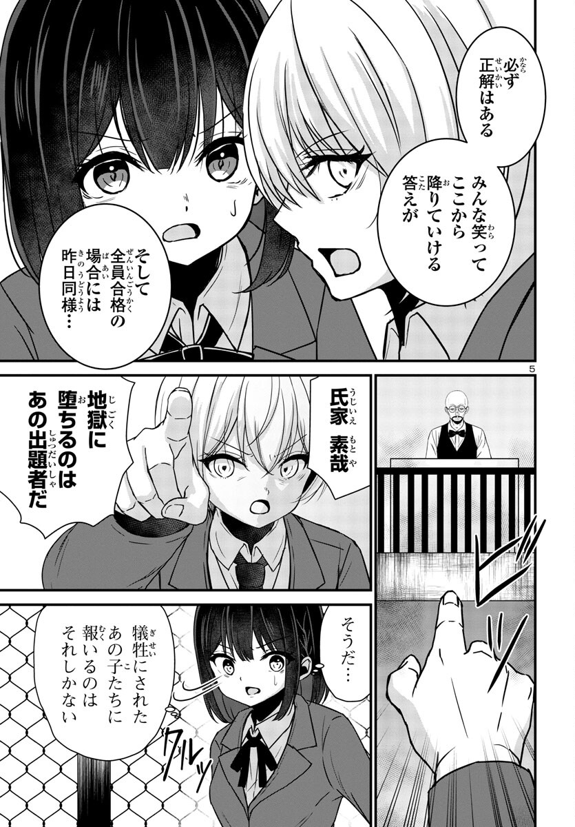 Struggling Girls: Ippatsu Gyakuten no Zunou Kessen Chapter 7 5ページ
