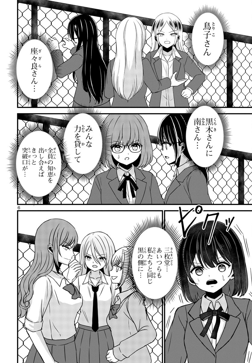 Struggling Girls: Ippatsu Gyakuten no Zunou Kessen Chapter 7 6ページ