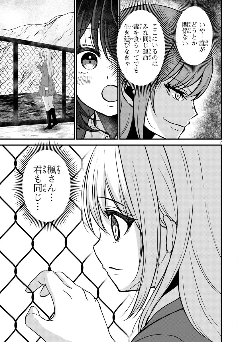 Struggling Girls: Ippatsu Gyakuten no Zunou Kessen Chapter 7 7ページ