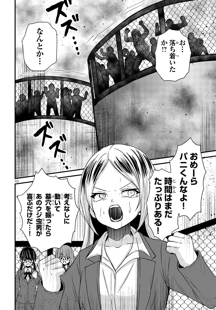 Struggling Girls: Ippatsu Gyakuten no Zunou Kessen Chapter 7 10ページ
