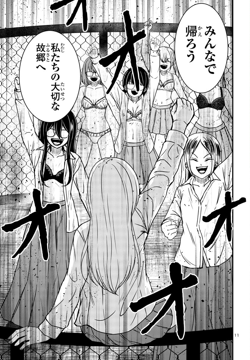Struggling Girls: Ippatsu Gyakuten no Zunou Kessen Chapter 8 11ページ