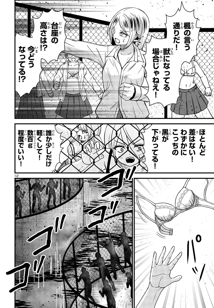 Struggling Girls: Ippatsu Gyakuten no Zunou Kessen Chapter 8 12ページ