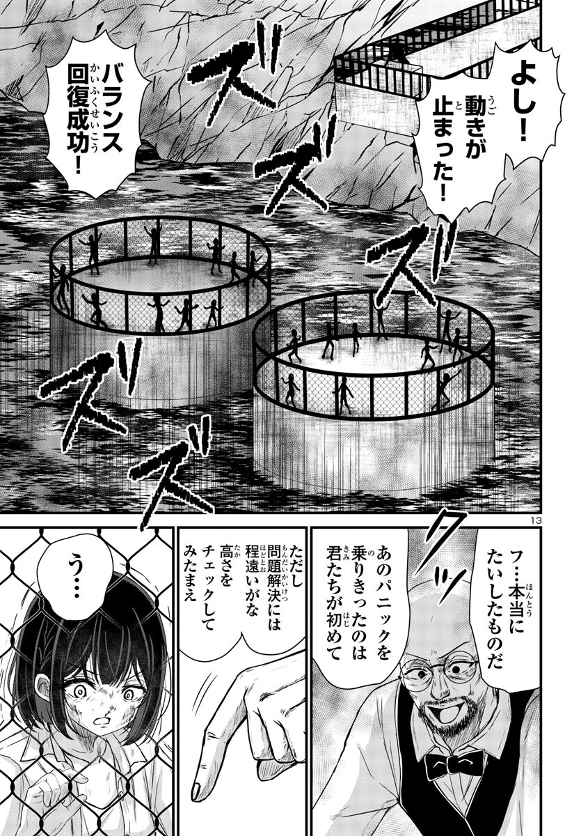 Struggling Girls: Ippatsu Gyakuten no Zunou Kessen Chapter 8 13ページ
