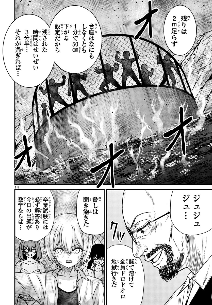 Struggling Girls: Ippatsu Gyakuten no Zunou Kessen Chapter 8 14ページ