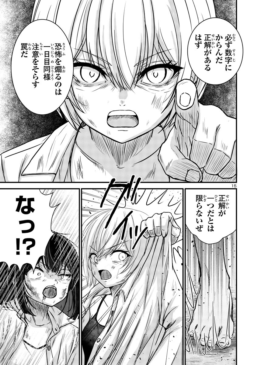 Struggling Girls: Ippatsu Gyakuten no Zunou Kessen Chapter 8 15ページ