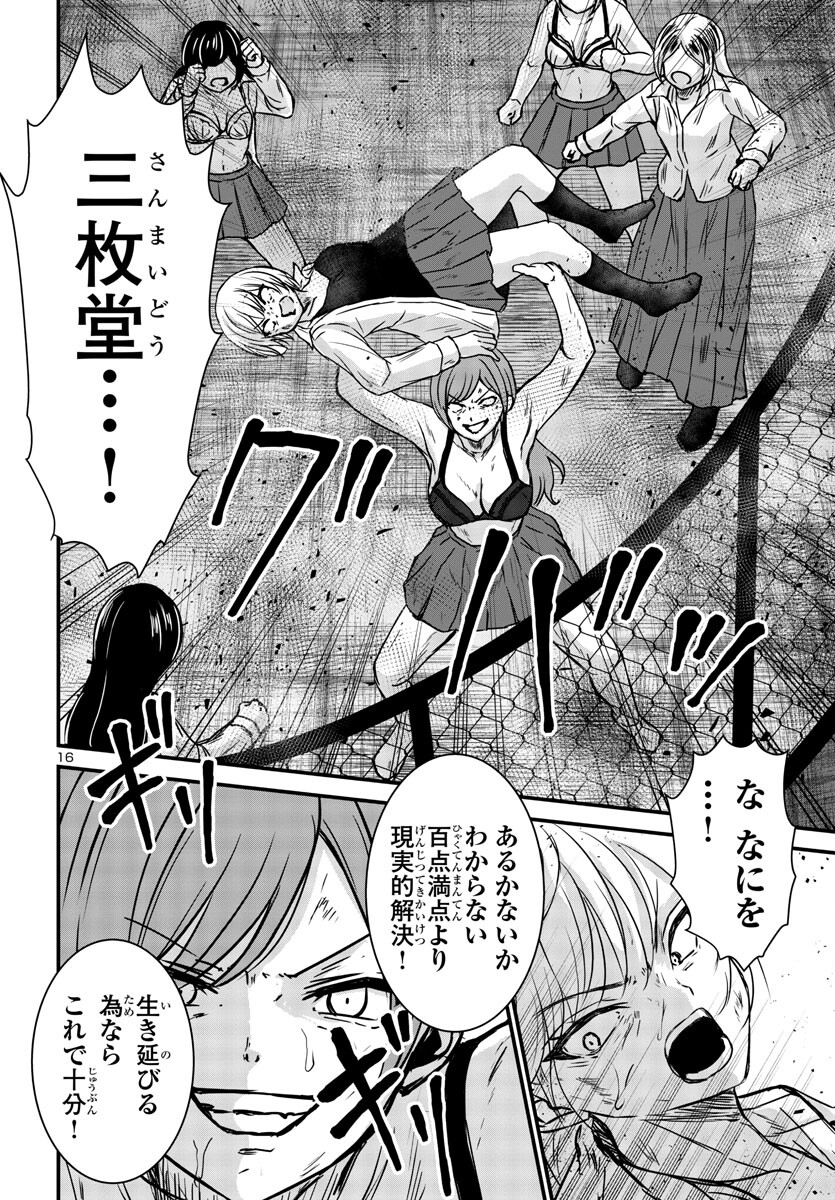 Struggling Girls: Ippatsu Gyakuten no Zunou Kessen Chapter 8 16ページ