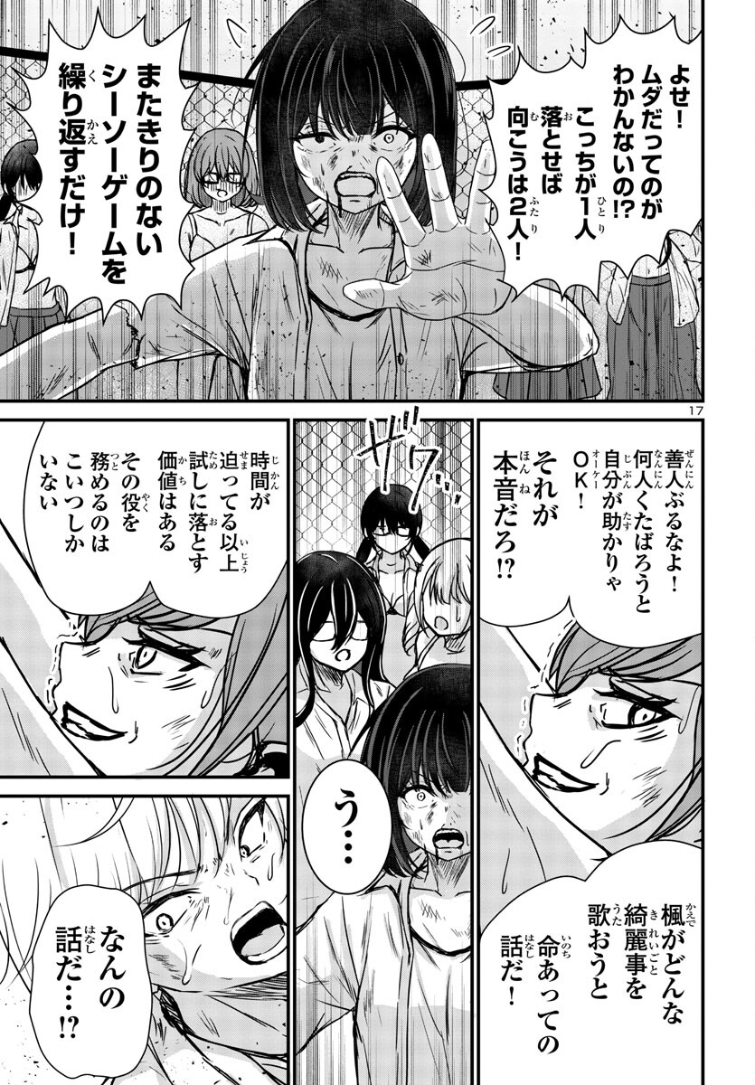 Struggling Girls: Ippatsu Gyakuten no Zunou Kessen Chapter 8 17ページ