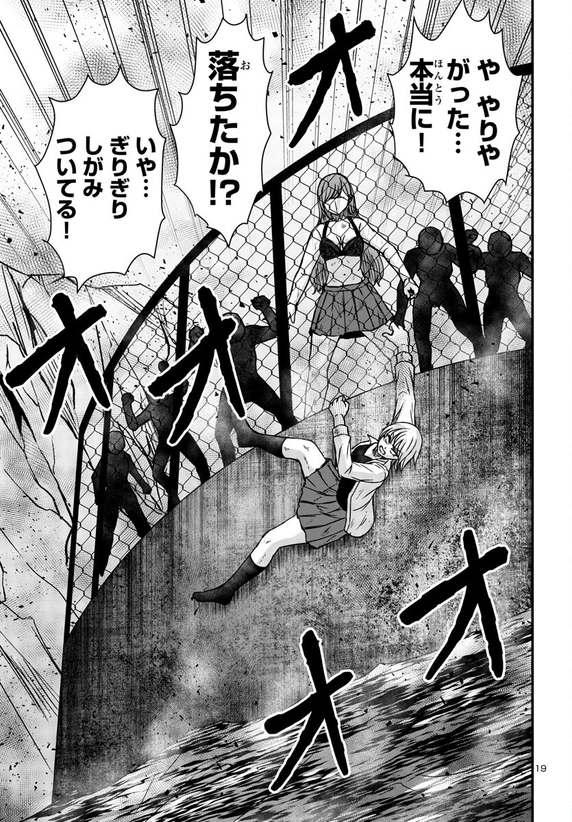 Struggling Girls: Ippatsu Gyakuten no Zunou Kessen Chapter 8 19ページ