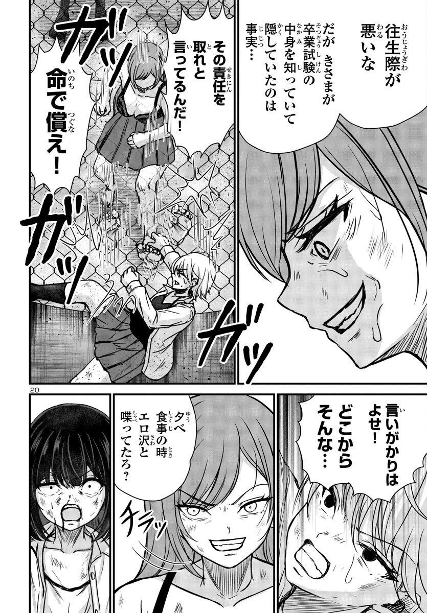 Struggling Girls: Ippatsu Gyakuten no Zunou Kessen Chapter 8 20ページ