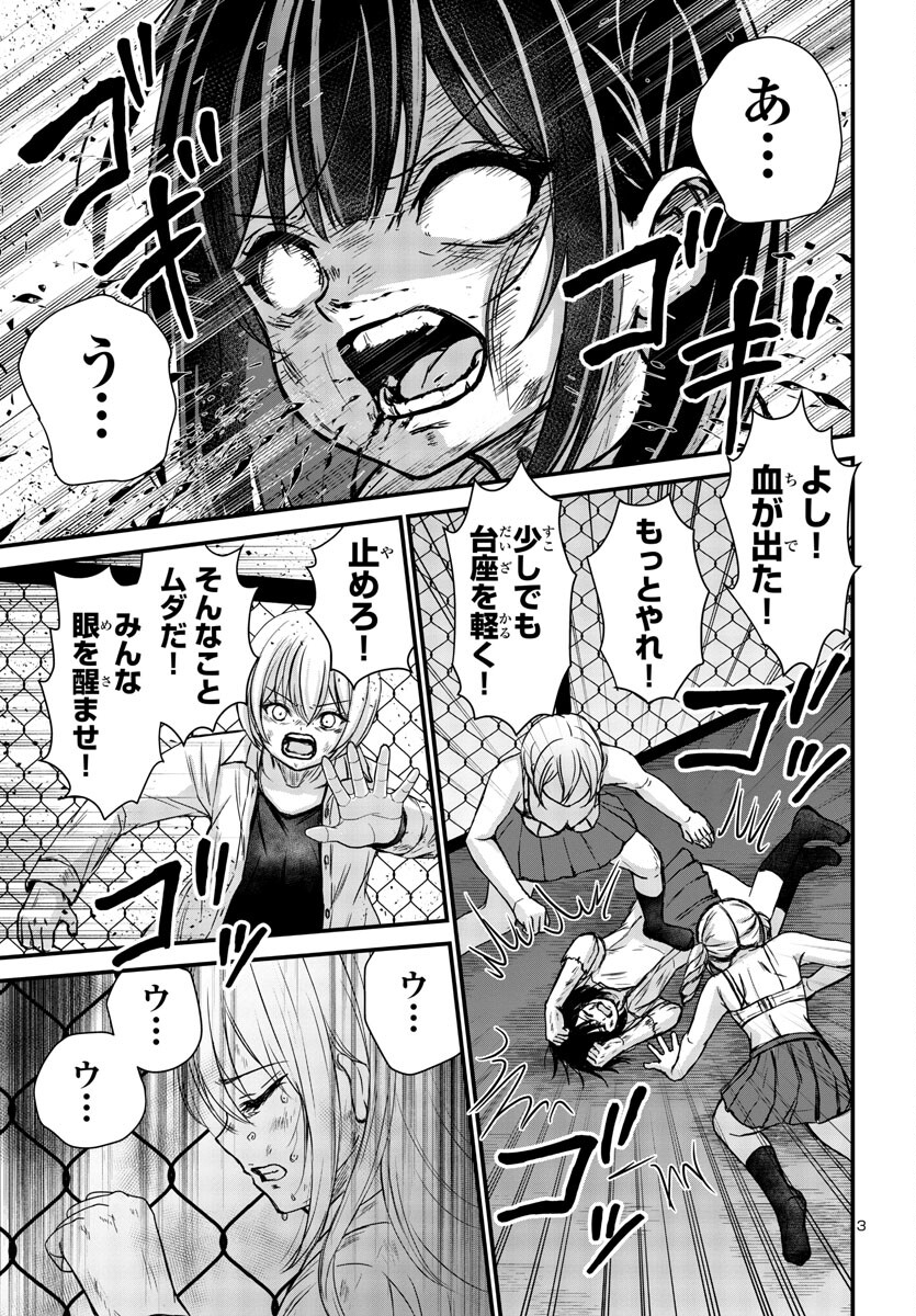 Struggling Girls: Ippatsu Gyakuten no Zunou Kessen Chapter 8 3ページ