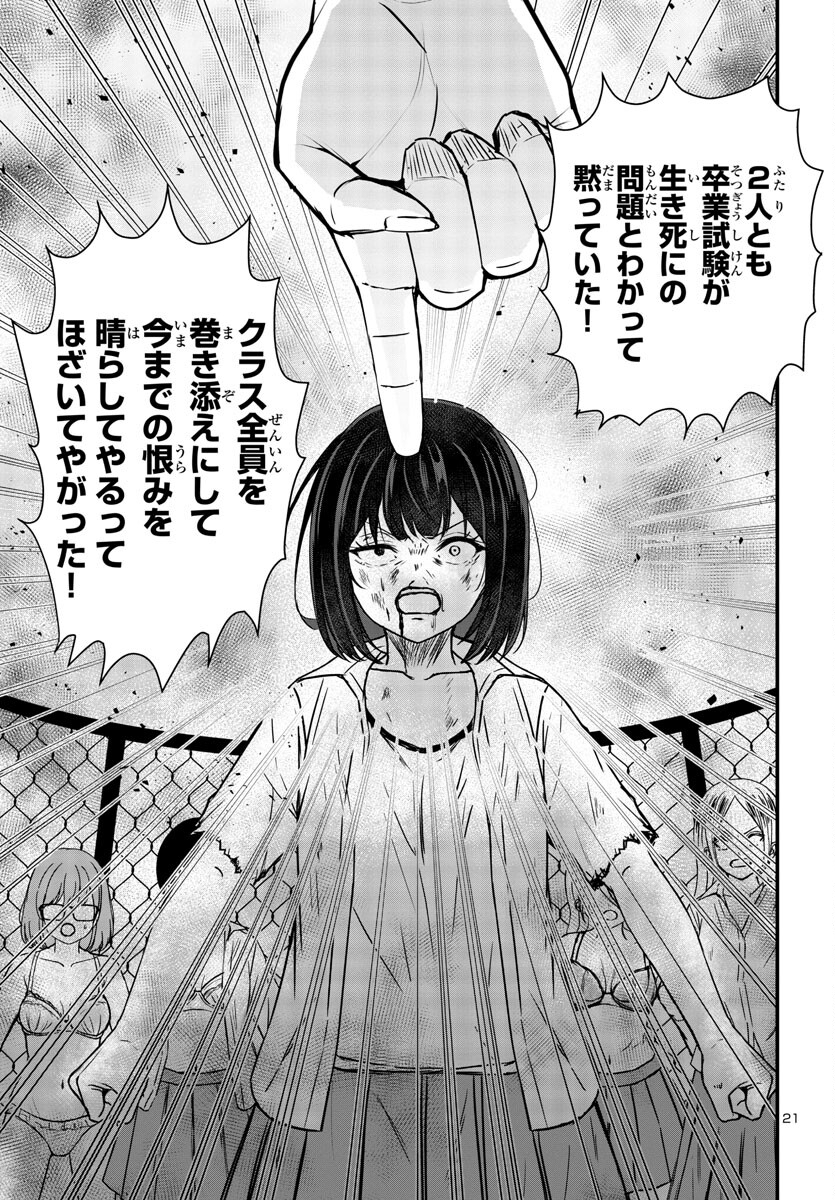 Struggling Girls: Ippatsu Gyakuten no Zunou Kessen Chapter 8 21ページ