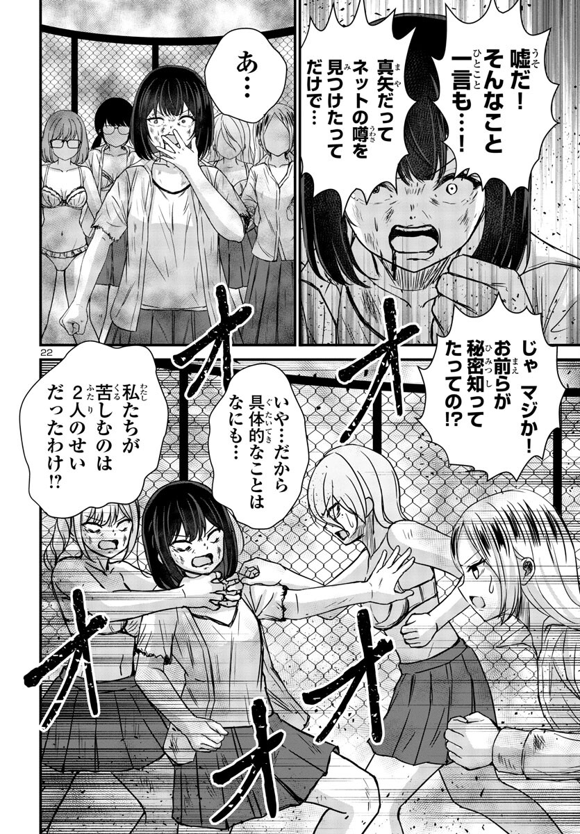 Struggling Girls: Ippatsu Gyakuten no Zunou Kessen Chapter 8 22ページ