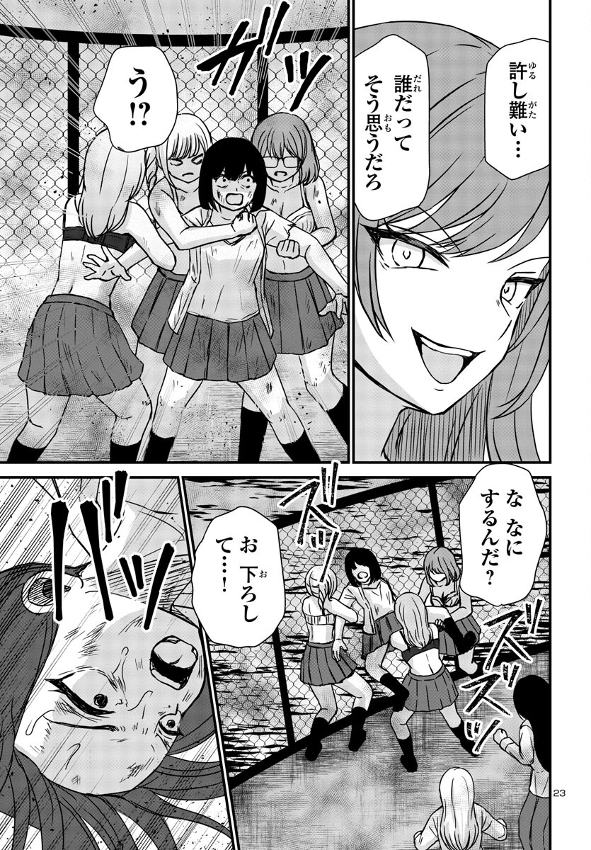 Struggling Girls: Ippatsu Gyakuten no Zunou Kessen Chapter 8 23ページ