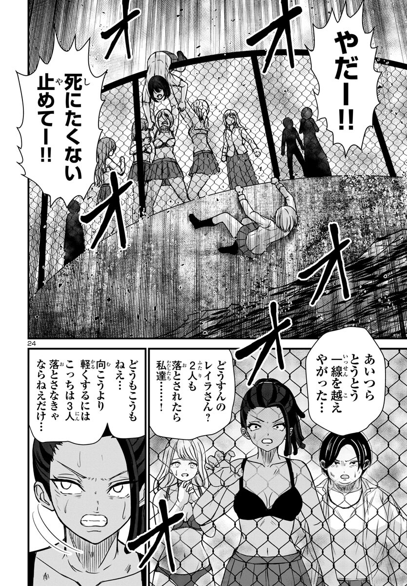Struggling Girls: Ippatsu Gyakuten no Zunou Kessen Chapter 8 24ページ