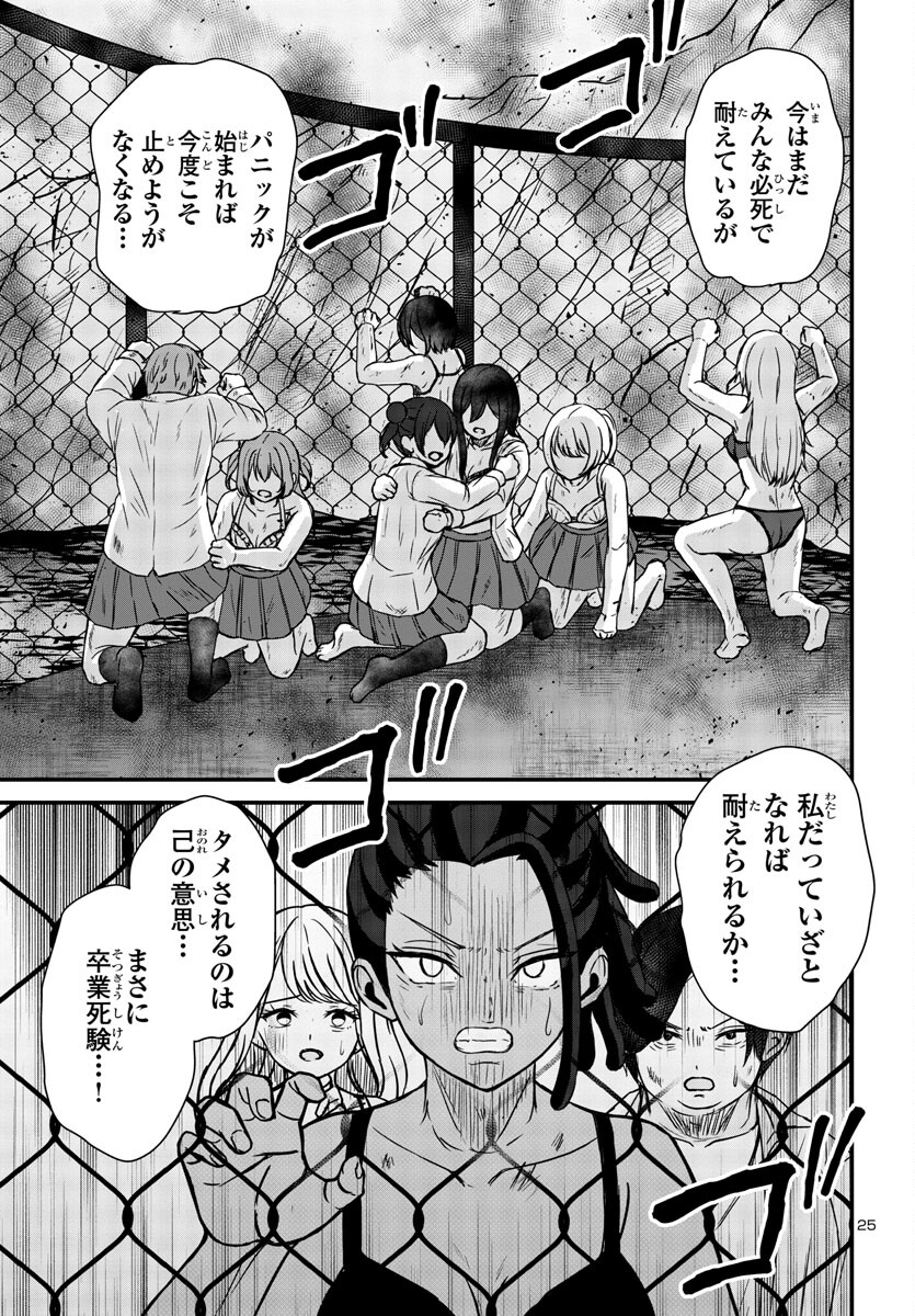 Struggling Girls: Ippatsu Gyakuten no Zunou Kessen Chapter 8 25ページ