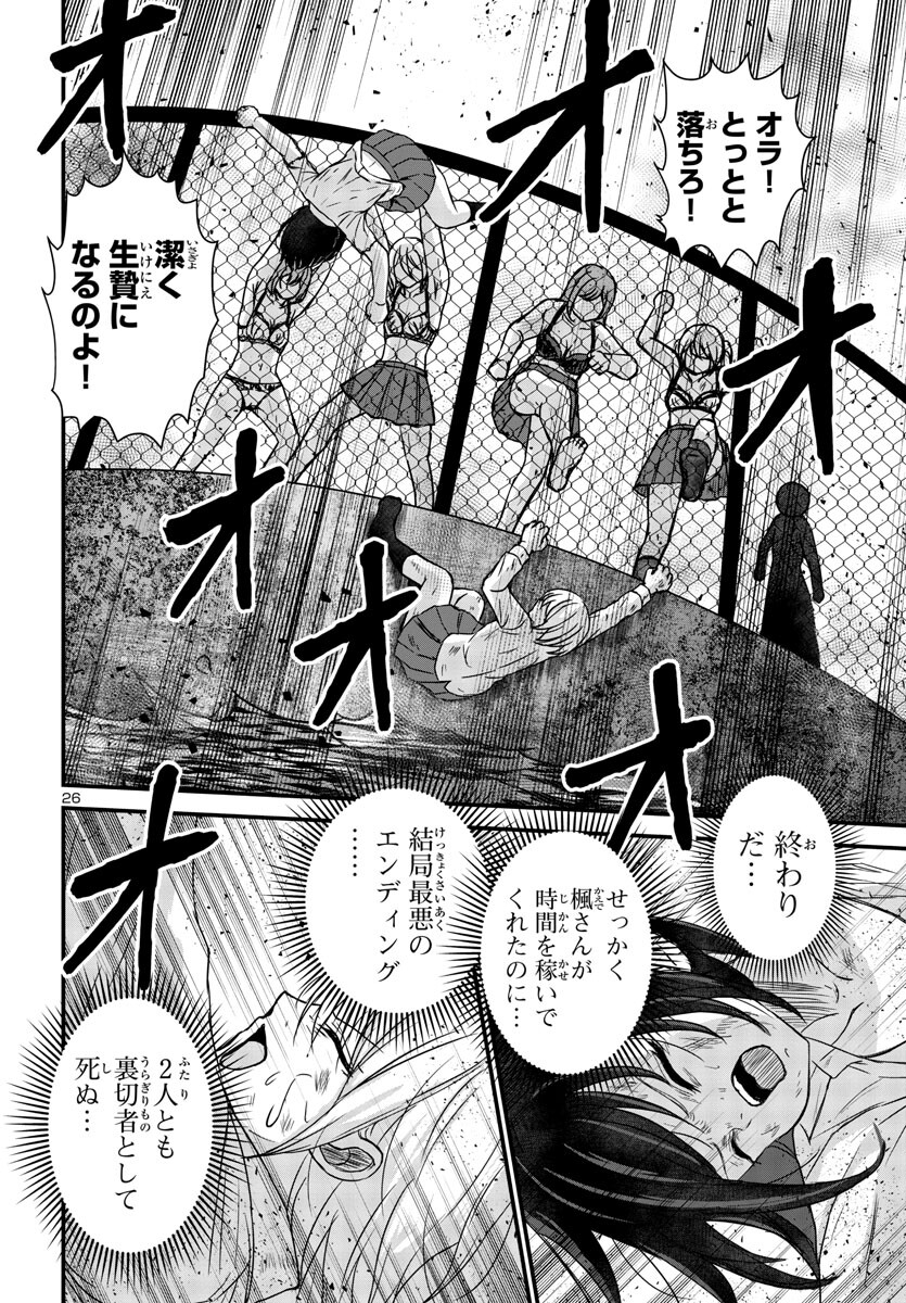 Struggling Girls: Ippatsu Gyakuten no Zunou Kessen Chapter 8 26ページ