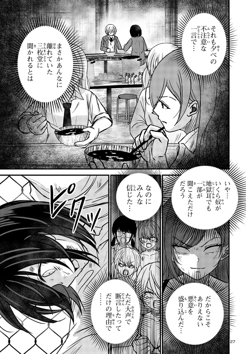 Struggling Girls: Ippatsu Gyakuten no Zunou Kessen Chapter 8 27ページ