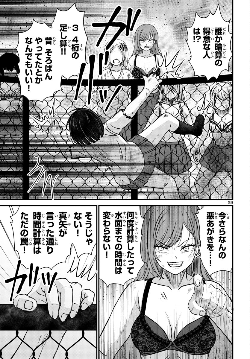 Struggling Girls: Ippatsu Gyakuten no Zunou Kessen Chapter 8 29ページ