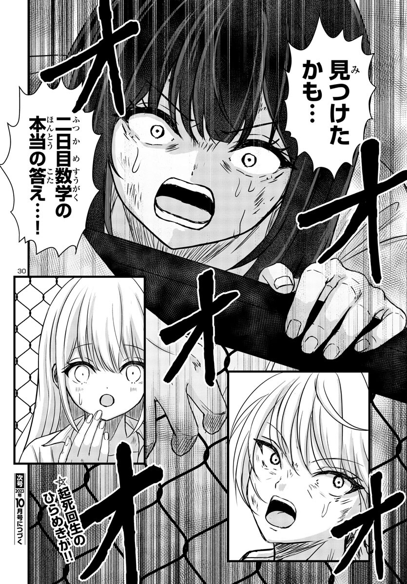 Struggling Girls: Ippatsu Gyakuten no Zunou Kessen Chapter 8 30ページ