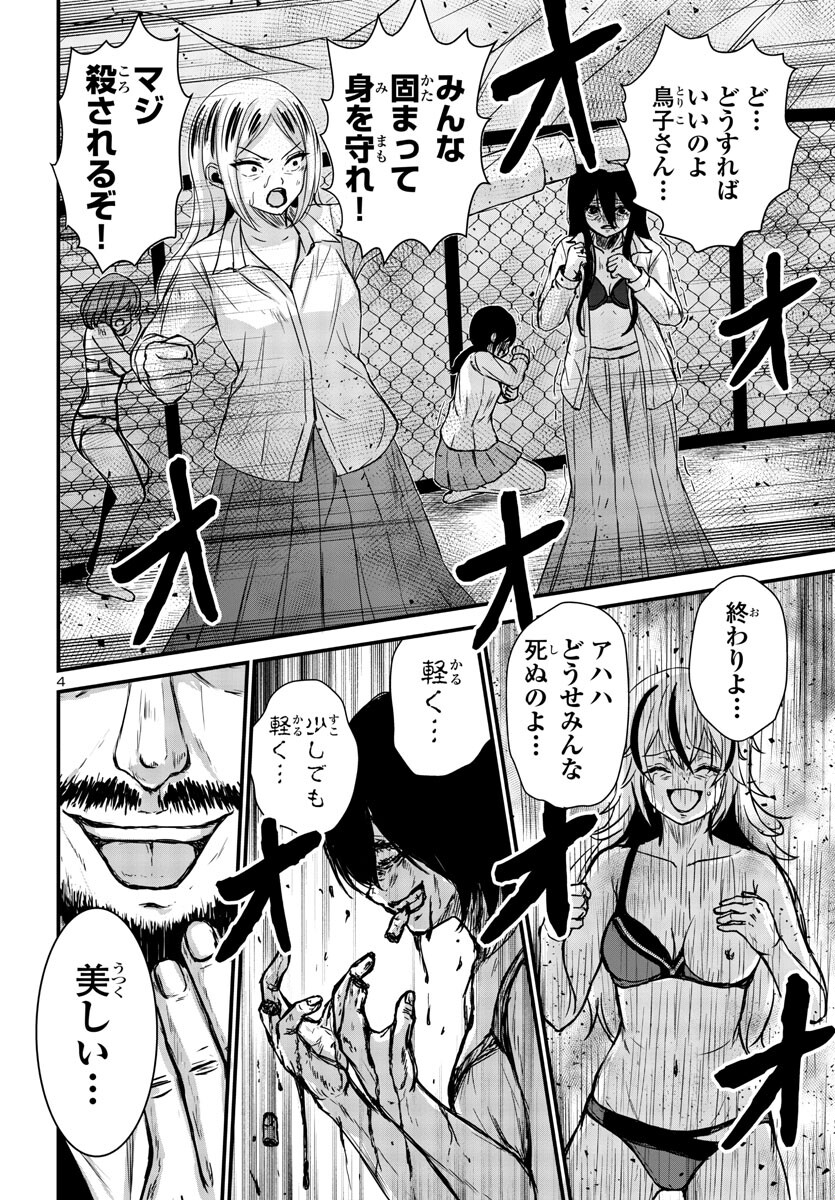 Struggling Girls: Ippatsu Gyakuten no Zunou Kessen Chapter 8 4ページ