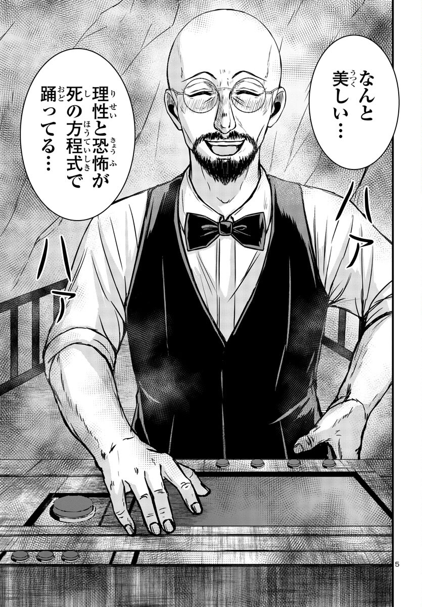 Struggling Girls: Ippatsu Gyakuten no Zunou Kessen Chapter 8 5ページ