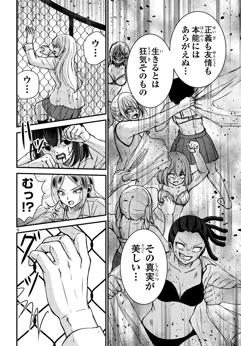 Struggling Girls: Ippatsu Gyakuten no Zunou Kessen Chapter 8 6ページ