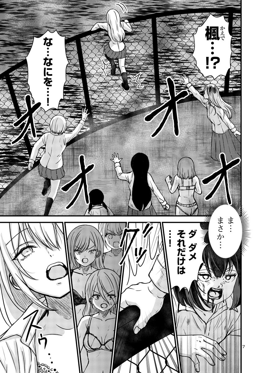 Struggling Girls: Ippatsu Gyakuten no Zunou Kessen Chapter 8 7ページ