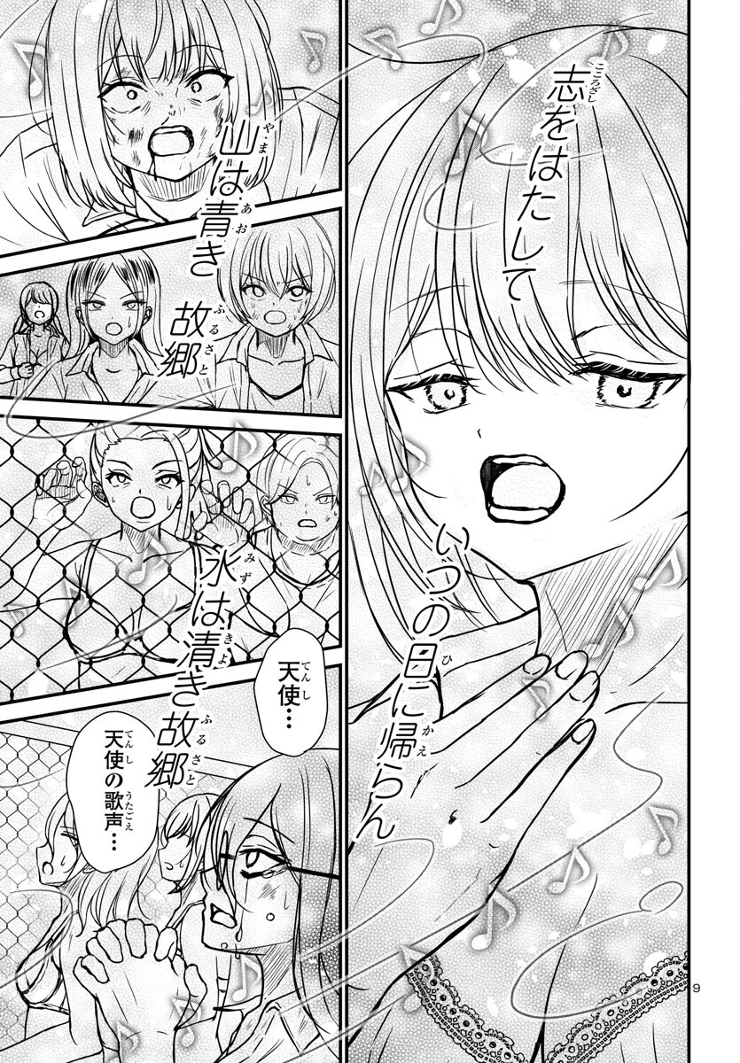 Struggling Girls: Ippatsu Gyakuten no Zunou Kessen Chapter 8 9ページ