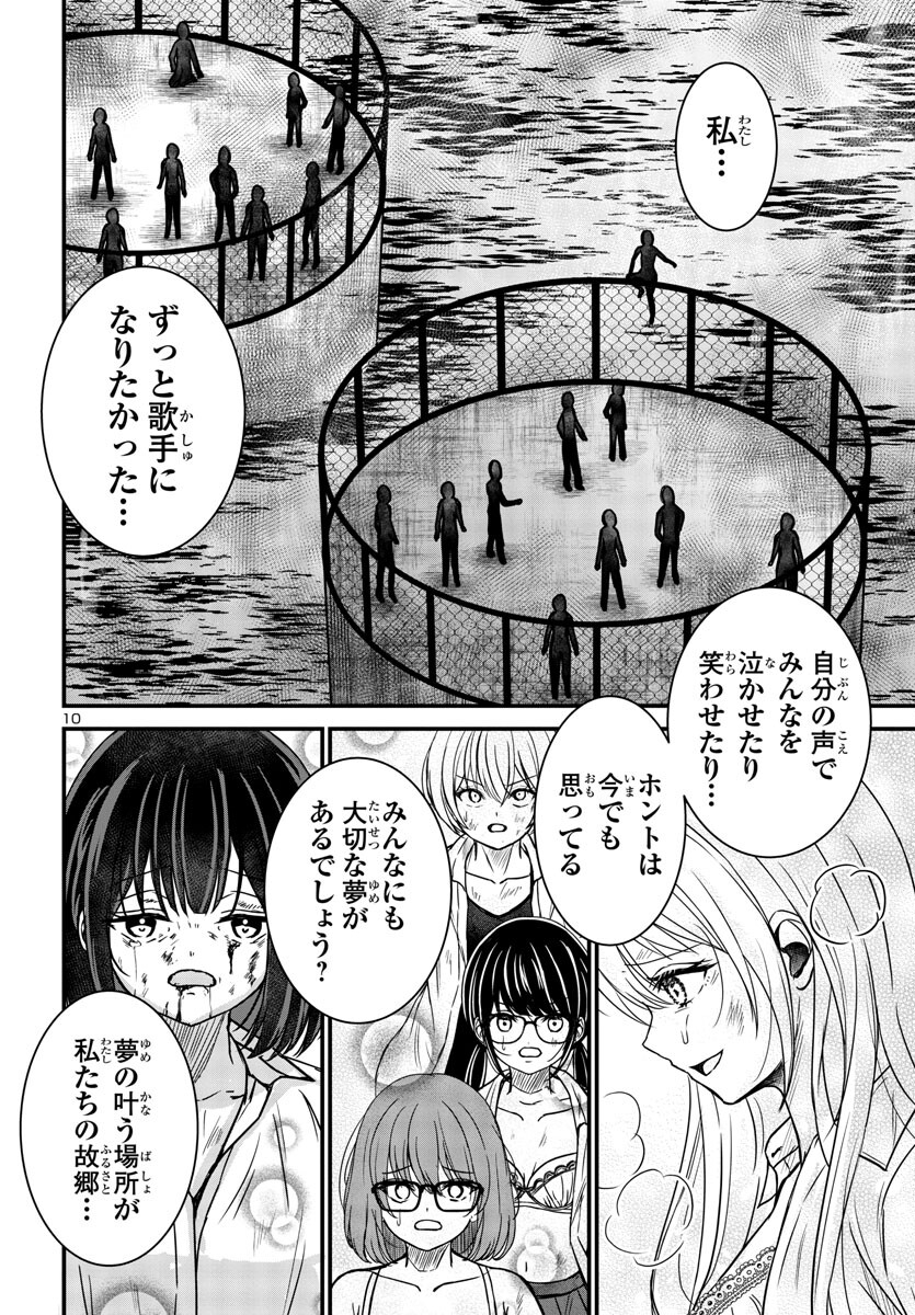 Struggling Girls: Ippatsu Gyakuten no Zunou Kessen Chapter 8 10ページ