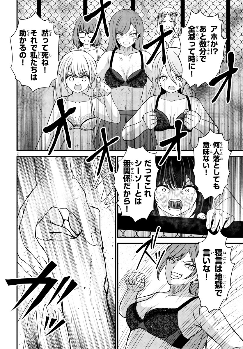 Struggling Girls: Ippatsu Gyakuten no Zunou Kessen Chapter 9 2ページ