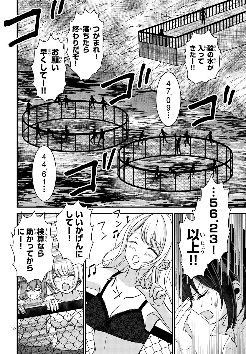 Struggling Girls: Ippatsu Gyakuten no Zunou Kessen Chapter 9 12ページ