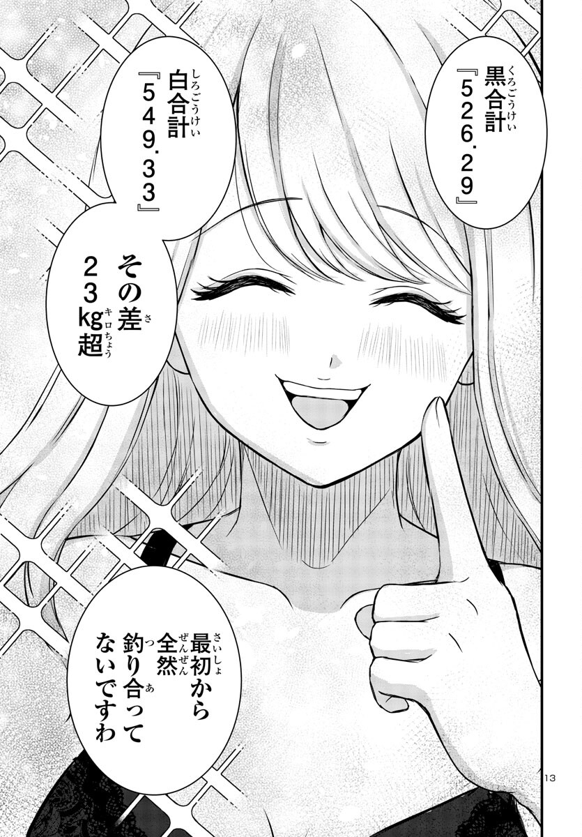 Struggling Girls: Ippatsu Gyakuten no Zunou Kessen Chapter 9 13ページ