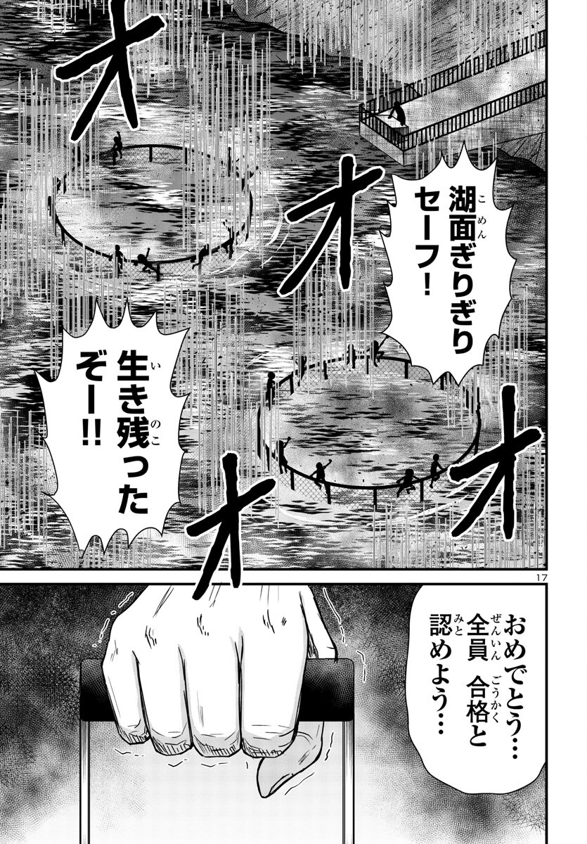 Struggling Girls: Ippatsu Gyakuten no Zunou Kessen Chapter 9 17ページ