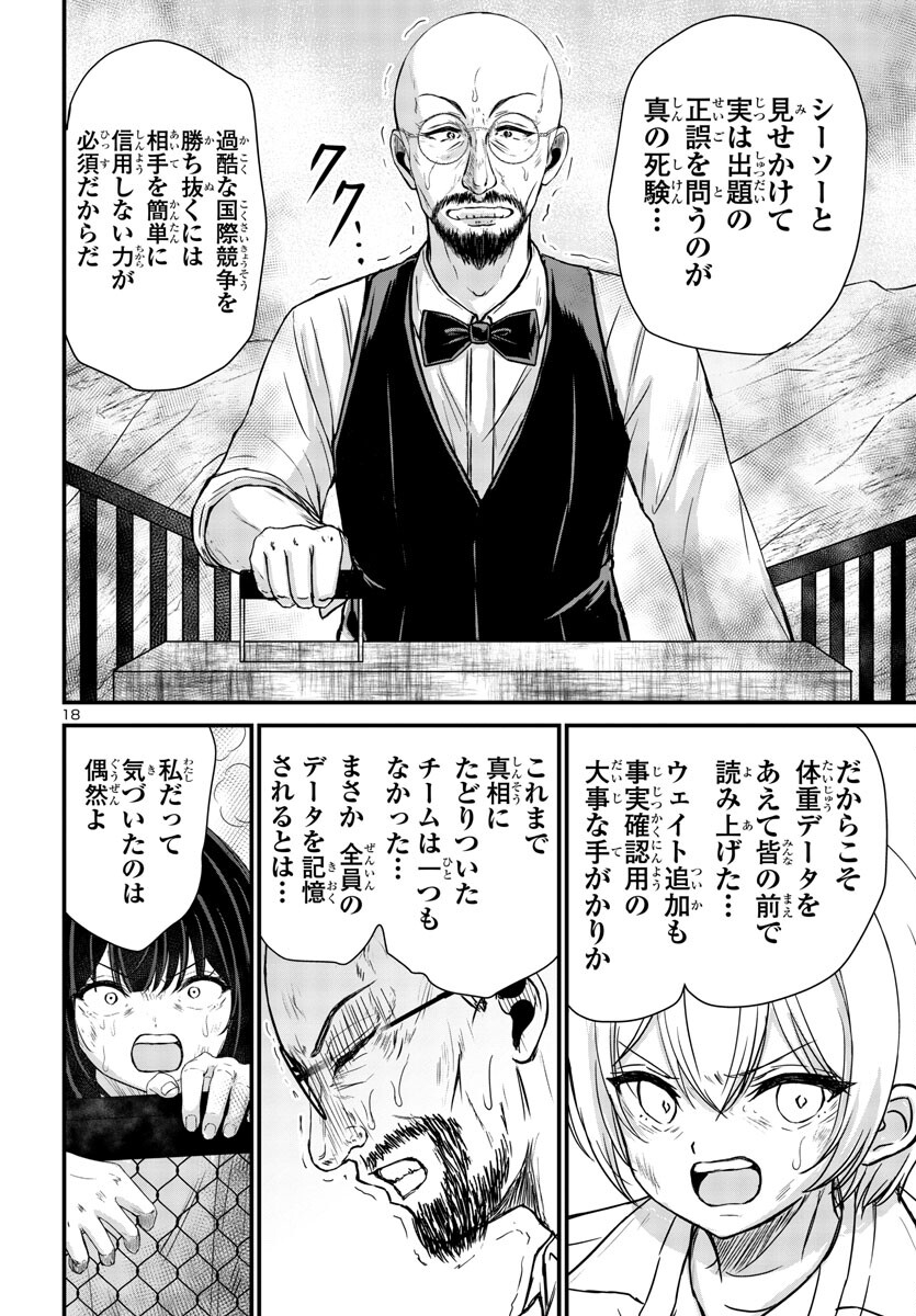 Struggling Girls: Ippatsu Gyakuten no Zunou Kessen Chapter 9 18ページ