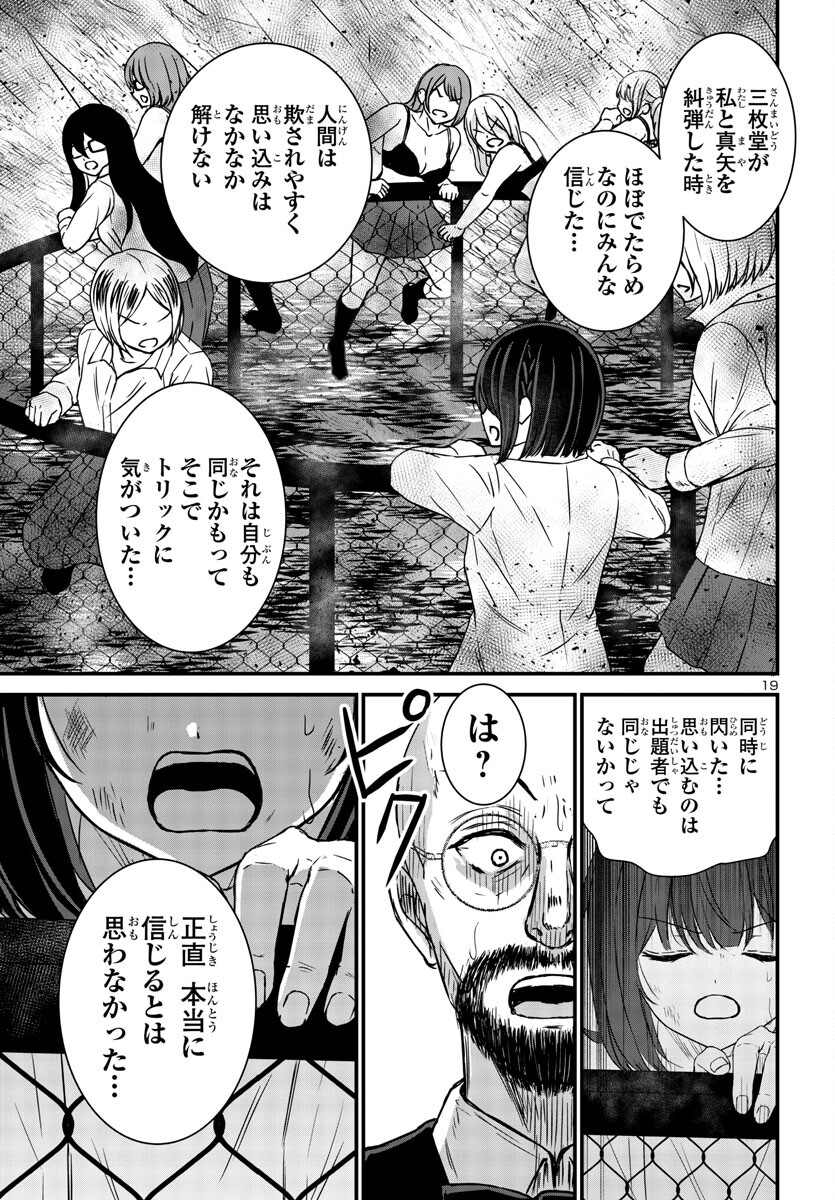 Struggling Girls: Ippatsu Gyakuten no Zunou Kessen Chapter 9 19ページ