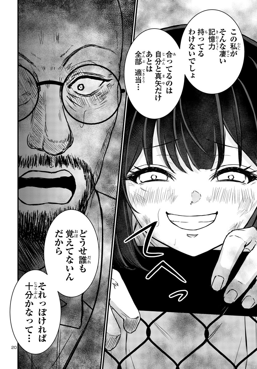 Struggling Girls: Ippatsu Gyakuten no Zunou Kessen Chapter 9 20ページ