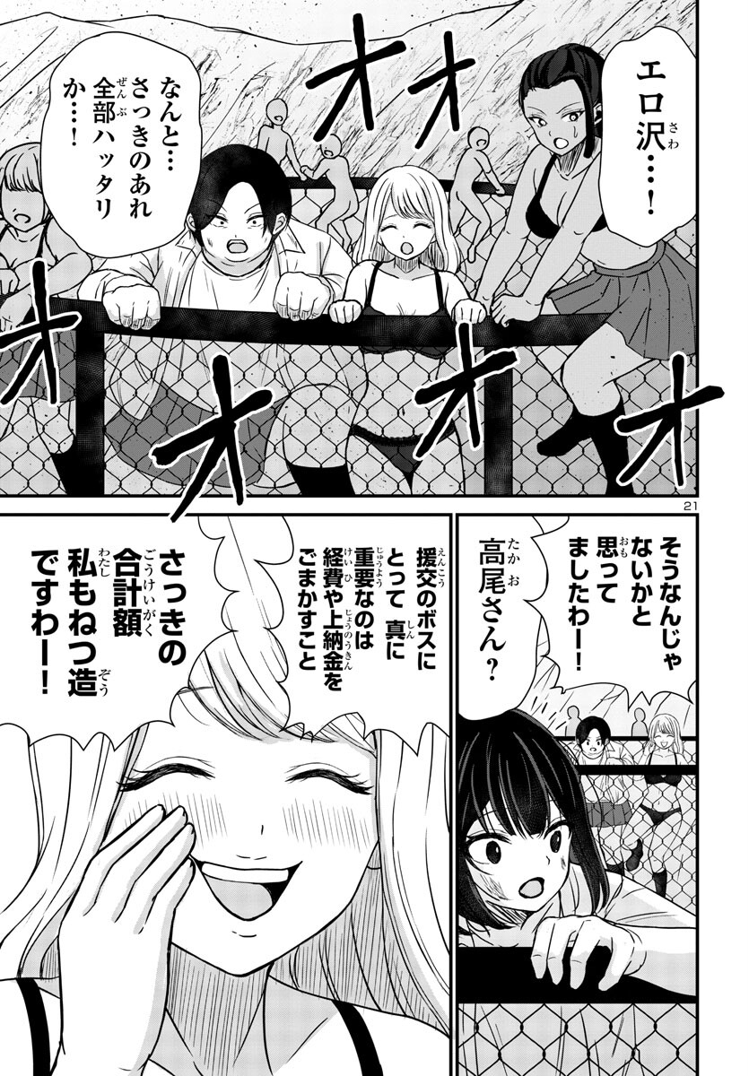 Struggling Girls: Ippatsu Gyakuten no Zunou Kessen Chapter 9 21ページ