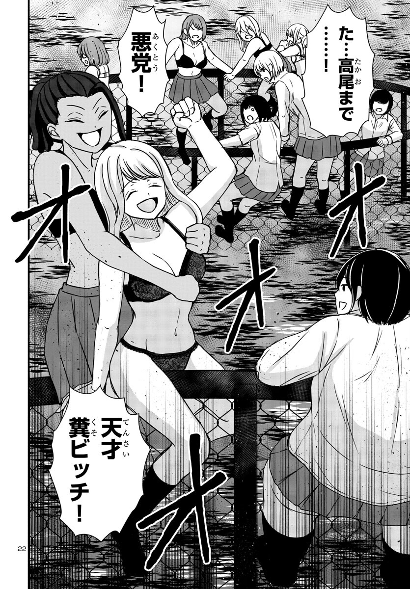 Struggling Girls: Ippatsu Gyakuten no Zunou Kessen Chapter 9 22ページ