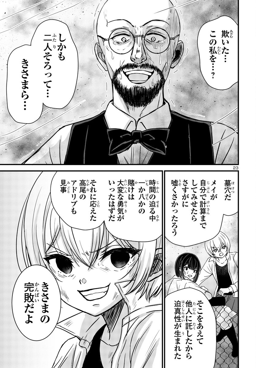 Struggling Girls: Ippatsu Gyakuten no Zunou Kessen Chapter 9 23ページ
