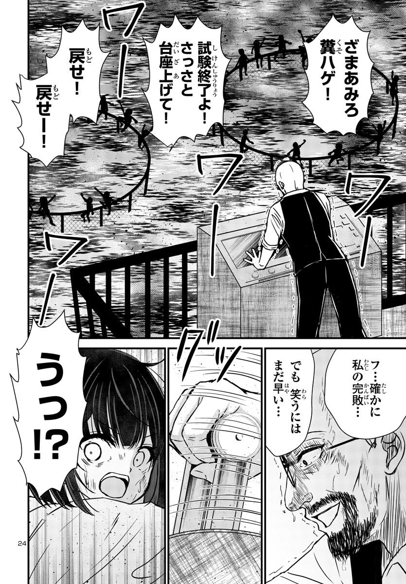 Struggling Girls: Ippatsu Gyakuten no Zunou Kessen Chapter 9 24ページ