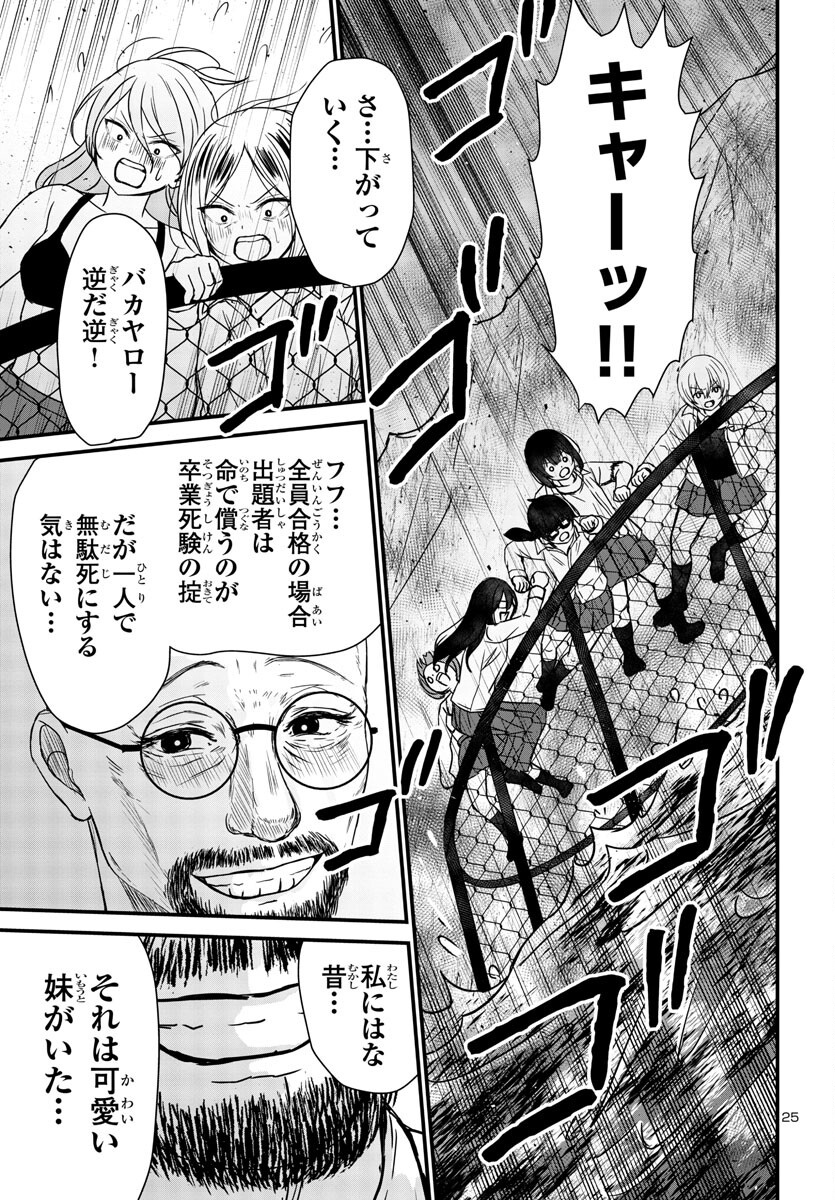 Struggling Girls: Ippatsu Gyakuten no Zunou Kessen Chapter 9 25ページ