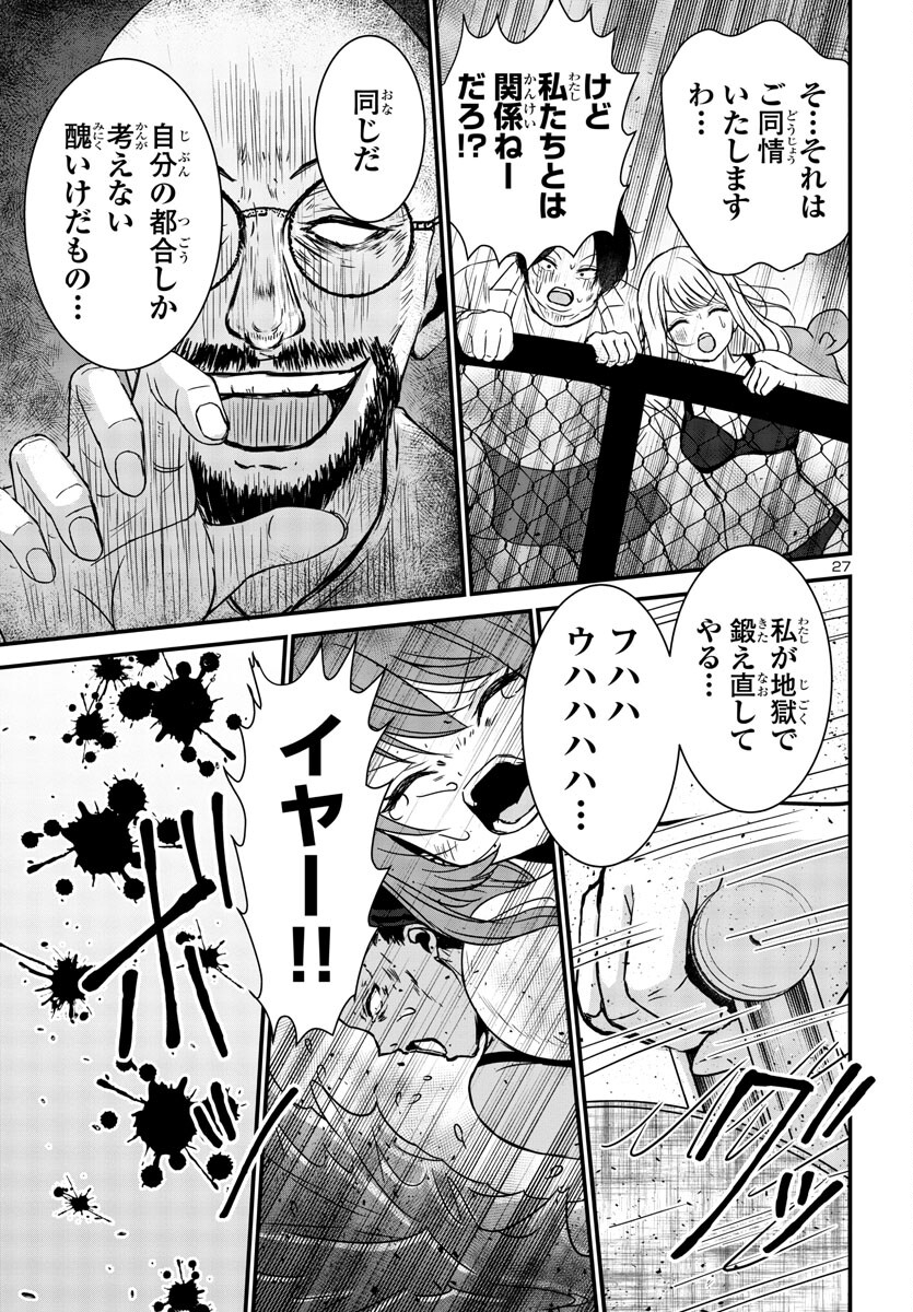 Struggling Girls: Ippatsu Gyakuten no Zunou Kessen Chapter 9 27ページ