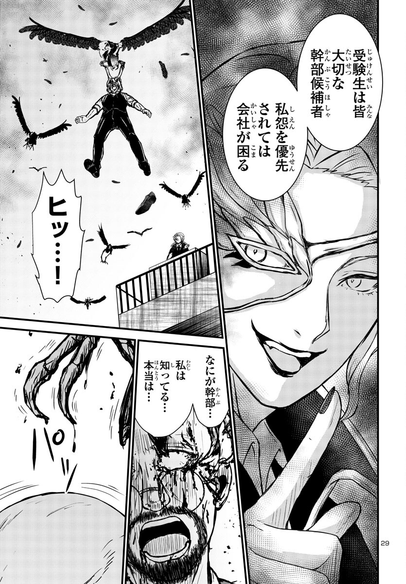 Struggling Girls: Ippatsu Gyakuten no Zunou Kessen Chapter 9 29ページ