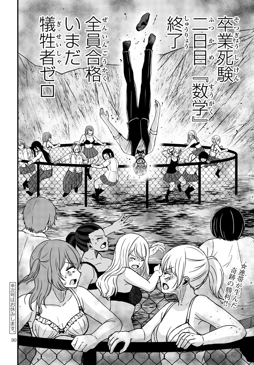 Struggling Girls: Ippatsu Gyakuten no Zunou Kessen Chapter 9 30ページ