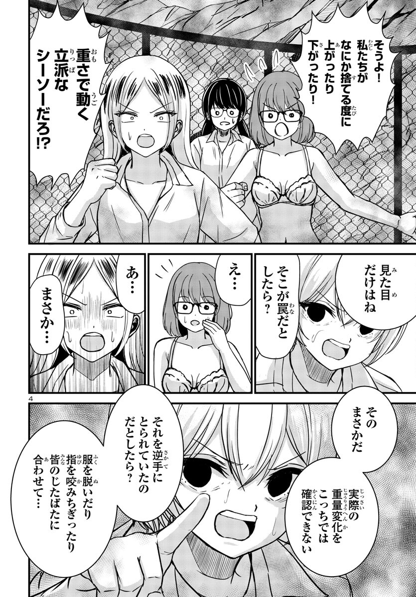 Struggling Girls: Ippatsu Gyakuten no Zunou Kessen Chapter 9 4ページ